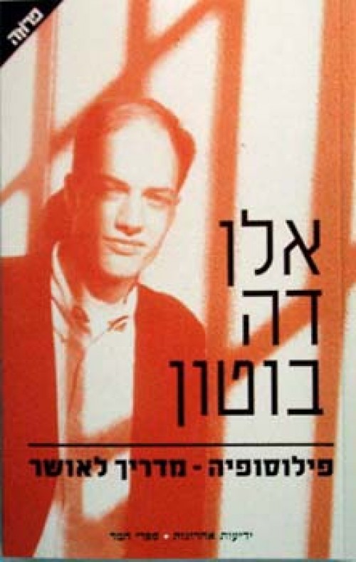 פילוסופיה - מדריך לאושר