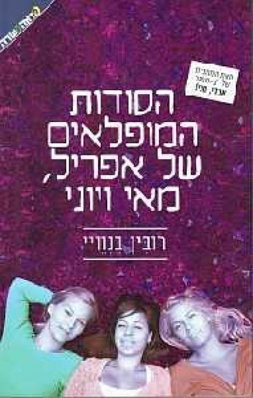 הסודות המופלאים של אפריל, מאי ויוני