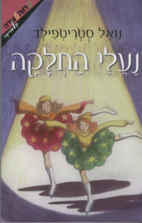 נעלי החלקה