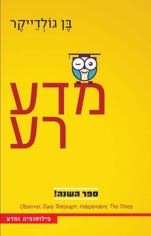 מדע רע