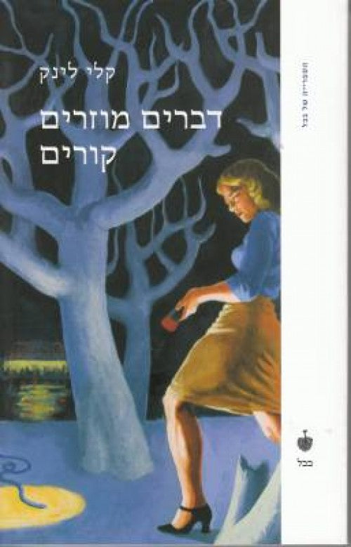 דברים מוזרים קורים