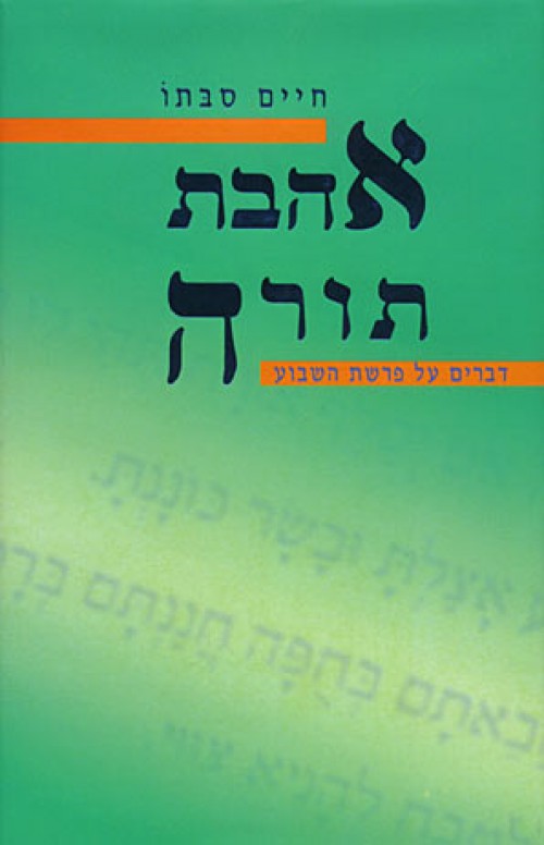 אהבת תורה - דברים על פרשת השבוע