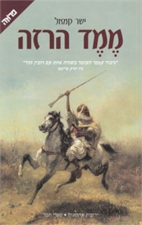 ממד הרזה