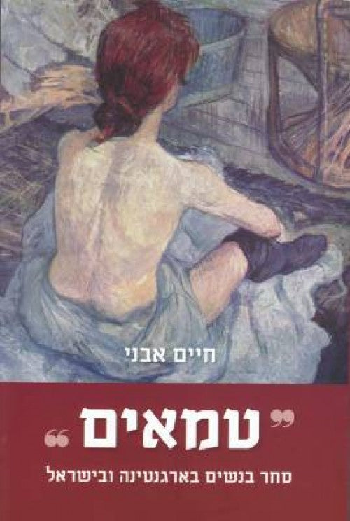 טמאים - סחר בנשים בארגנטינה ובישראל