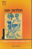 תולדות חוה