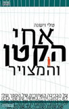 אחי הקטן והמצויר