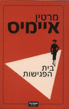 בית הפגישות