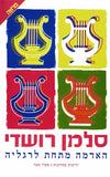 האדמה מתחת לרגליה