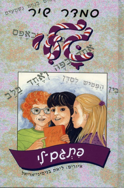 גלי פתגם-לי