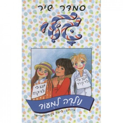 גלי נולדה למעוד