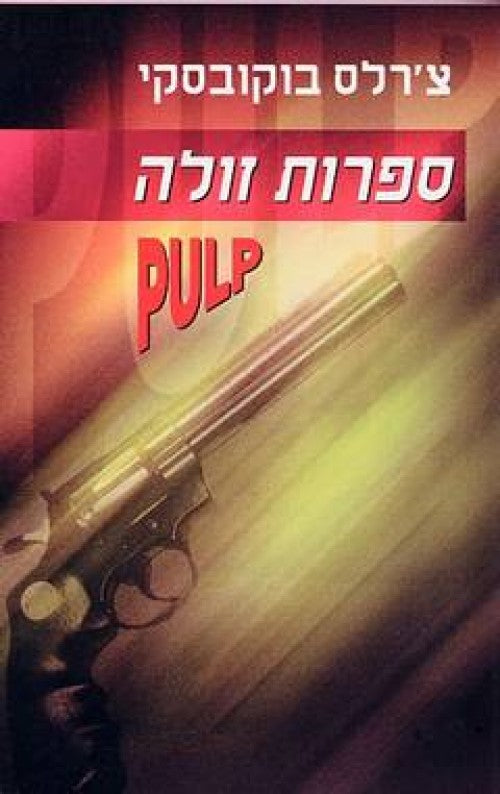 ספרות זולה