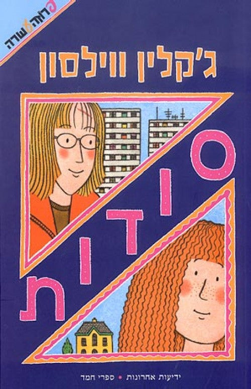 סודות