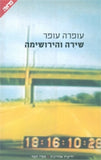 שירה והירושימה