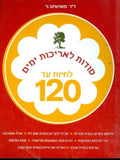 לחיות עד 120