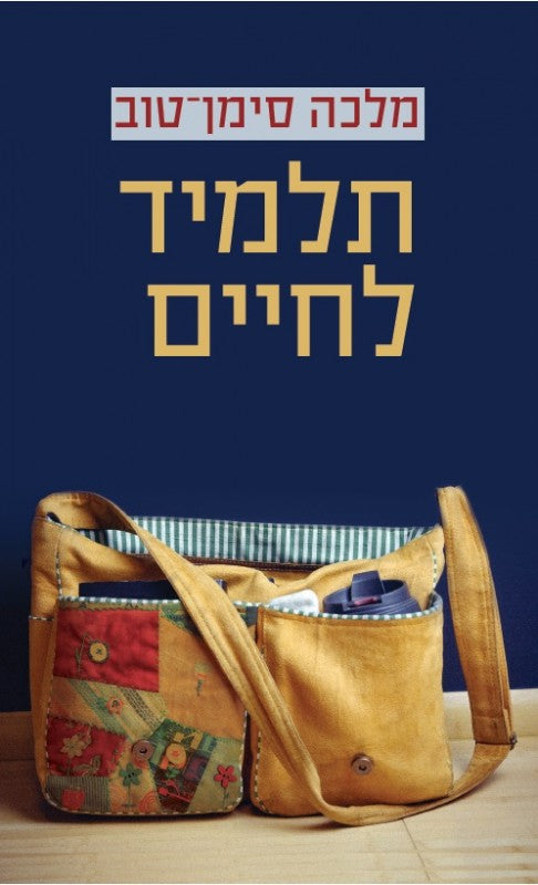 תלמיד לחיים