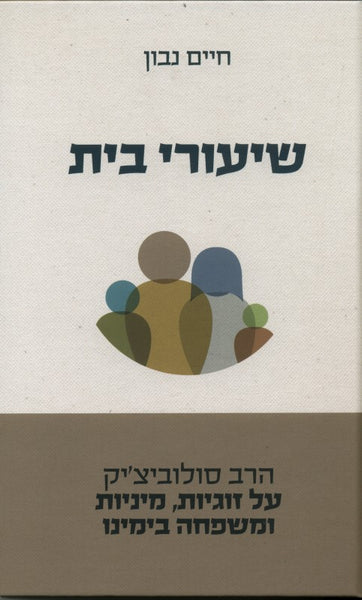 שיעורי בית