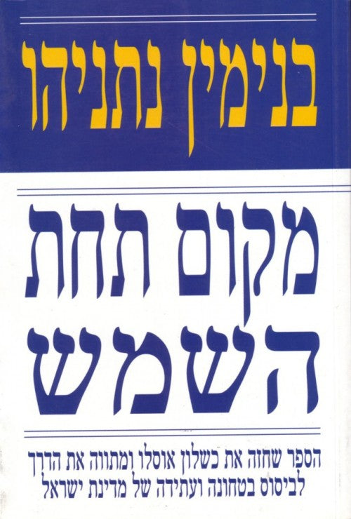 מקום תחת השמש (חדש)