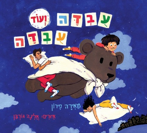 עובדה ועוד עובדה