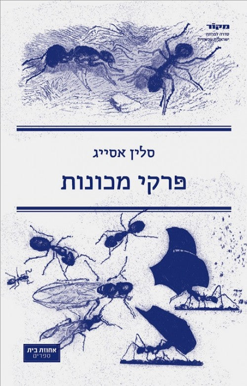 פרקי מכונות