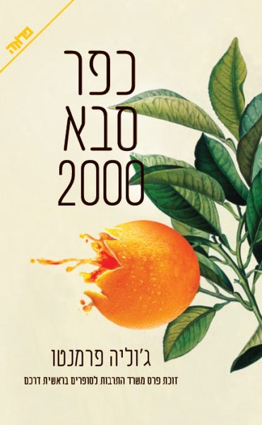 כפר סבא 2000