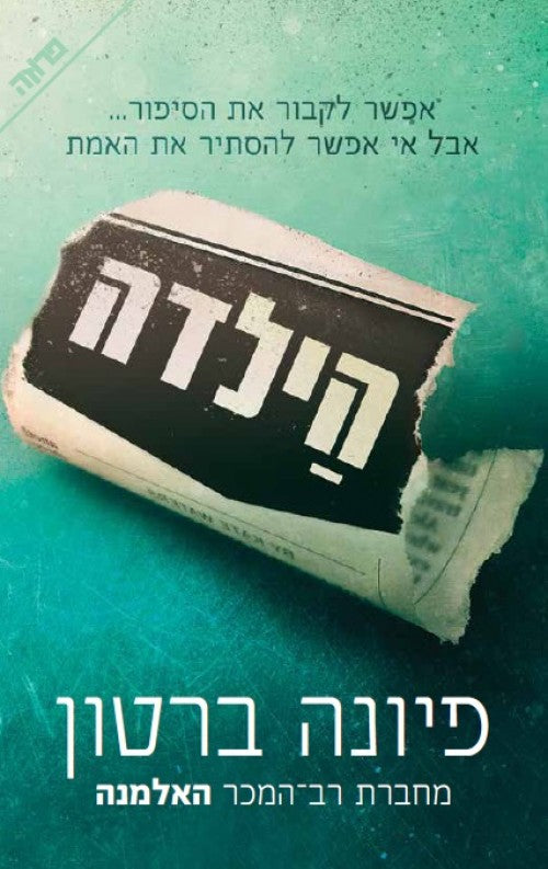 הילדה