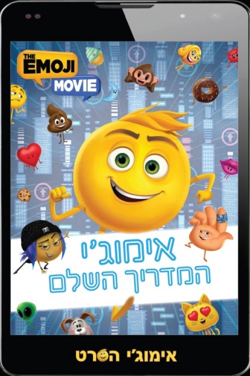 אימוג'י-המדריך השלם