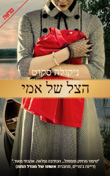 הצל של אמי