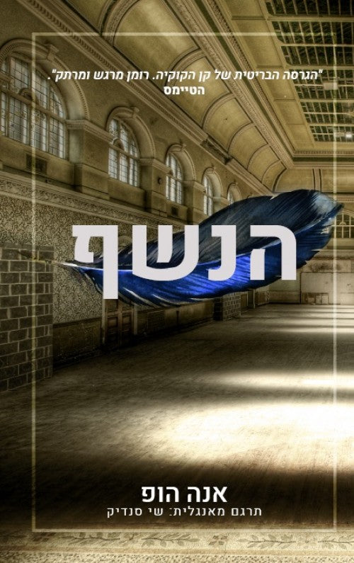 הנשף