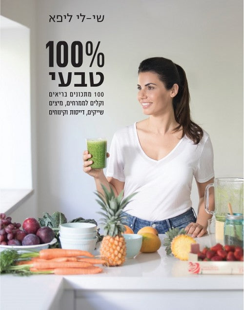 100% טבעי