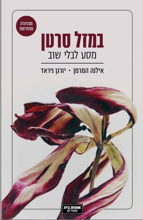 במזל סרטן