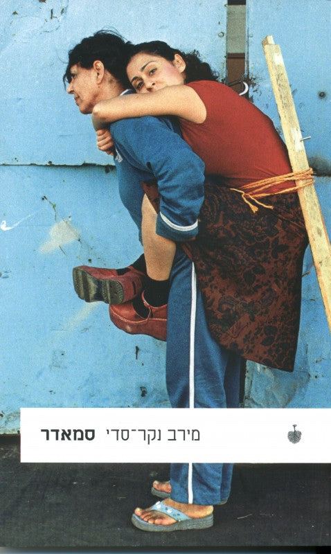 סמאדר