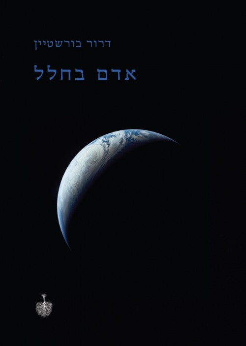 אדם בחלל