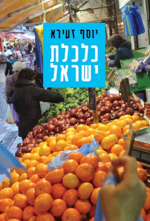 כלכלת ישראל