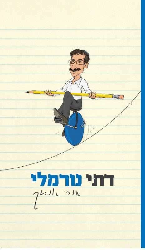 דתי נורמלי