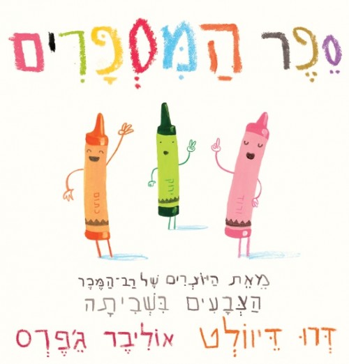 ספר המספרים