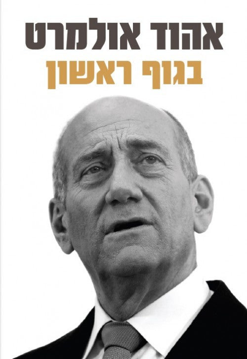 בגוף ראשון