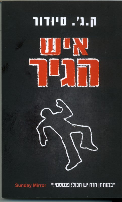 איש הגיר