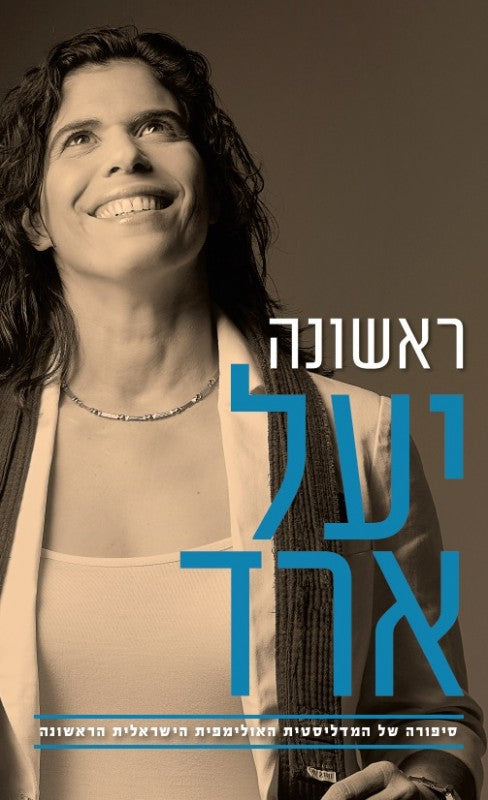 ראשונה