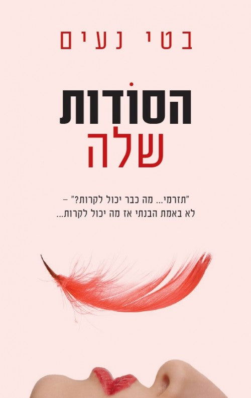 הסודות שלה