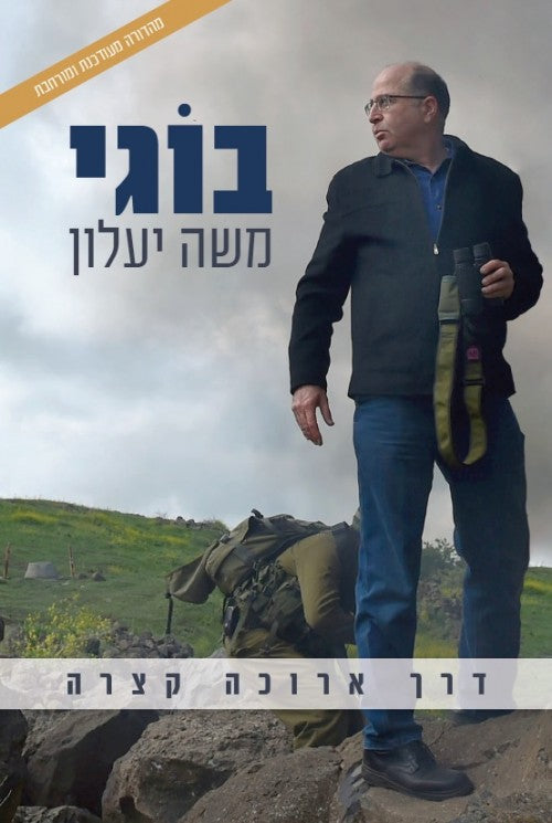 דרך ארוכה קצרה- מהדורה מעודכנת ומורחבת 