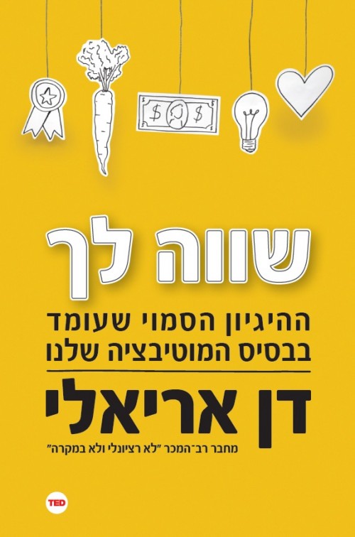 שווה לך