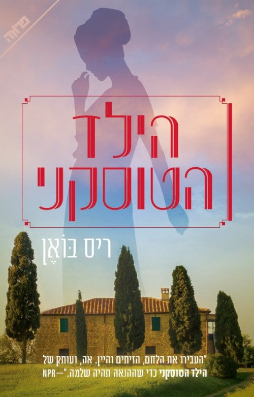 הילד הטוסקני