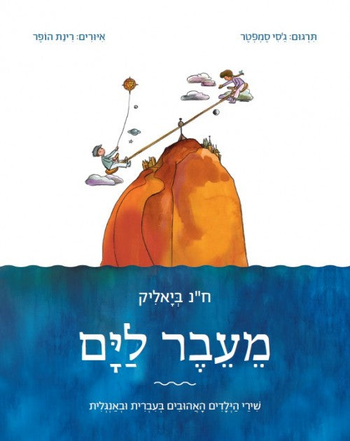 מעבר לים