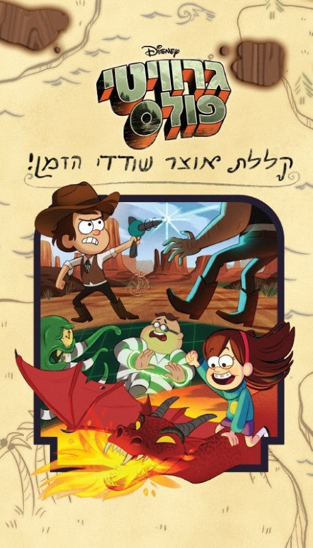 גרוויטי פולס - קללת אוצר שודדי הזמן