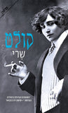 שרי