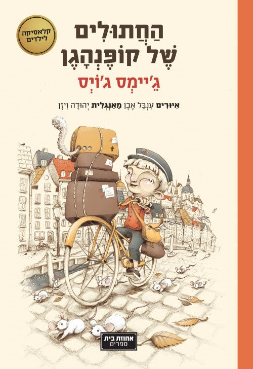 החתולים של קופנהגן