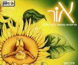 אור - מדיטציות קסומות להורה ולילד