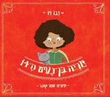 אריה בן נעים ה-14