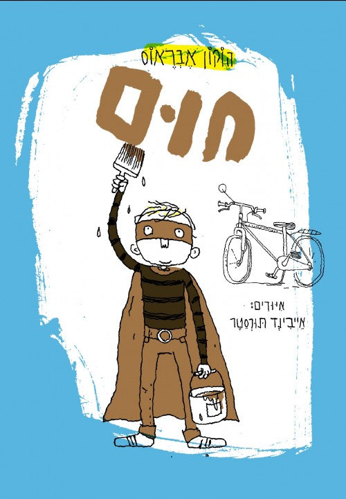 חום