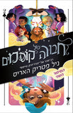 חבורה של קוסמים - הסיפור השני (2)